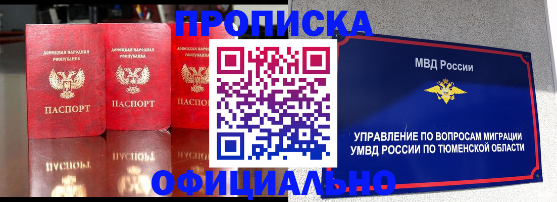 временная прописка в Углегорске