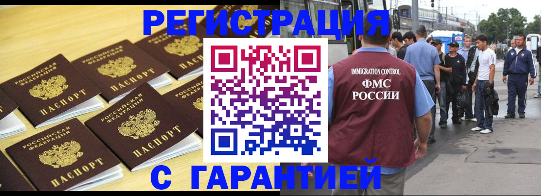 прописка для работы в Углегорске