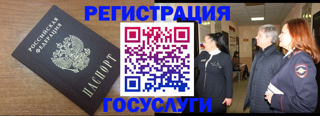 миграционный учет в Углегорске