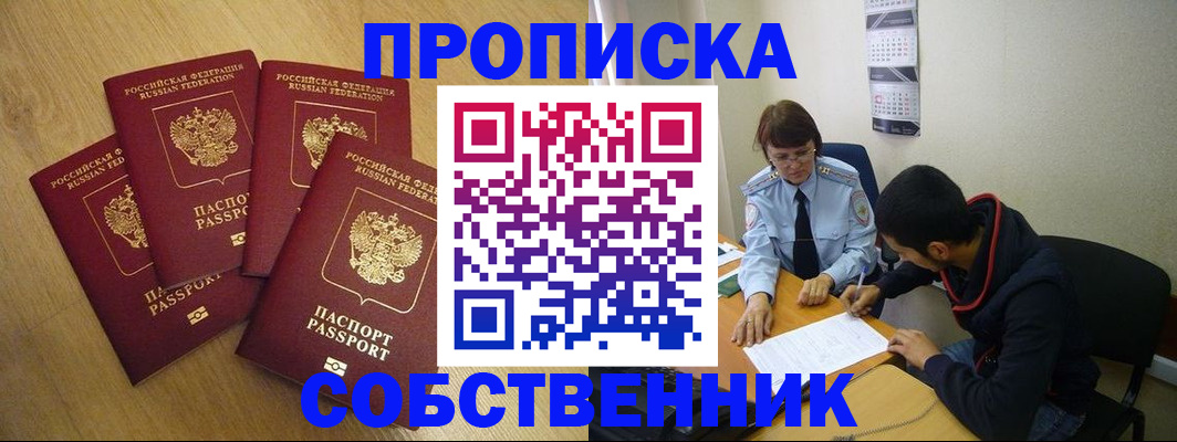 временная регистрация надежно в Углегорске